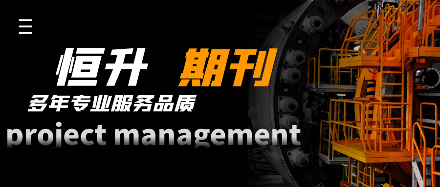 恒升资讯第二期