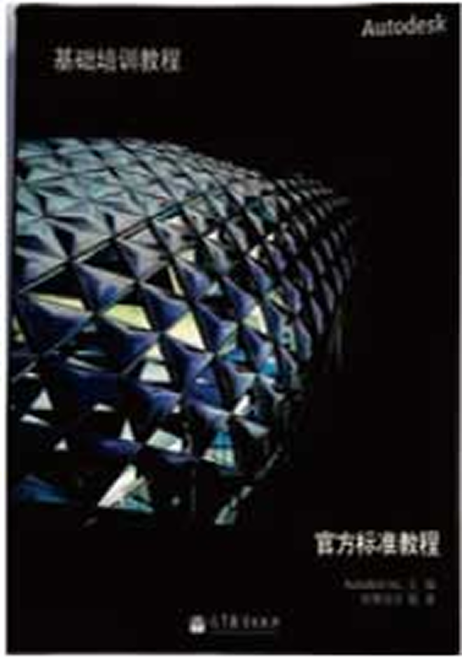 Autodesk官方教程 Autodesk官方标准教程基础培训教程
