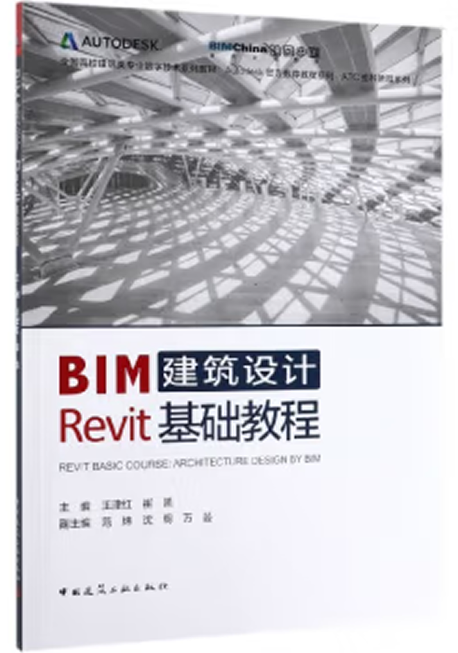 全国高校建筑类专业数字技术系列教材