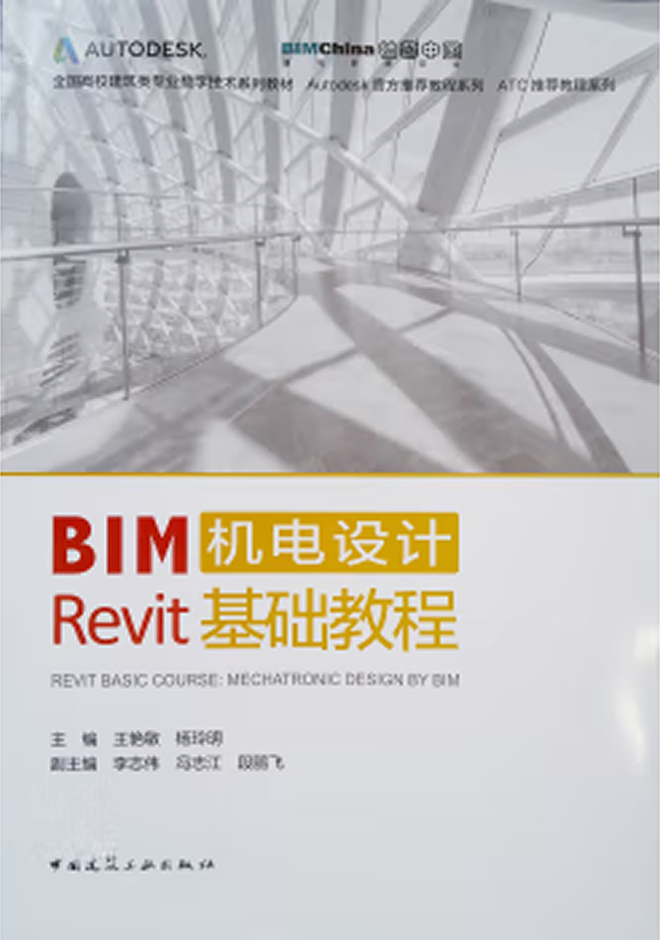 全国高校建筑类专业数字技术系列教材