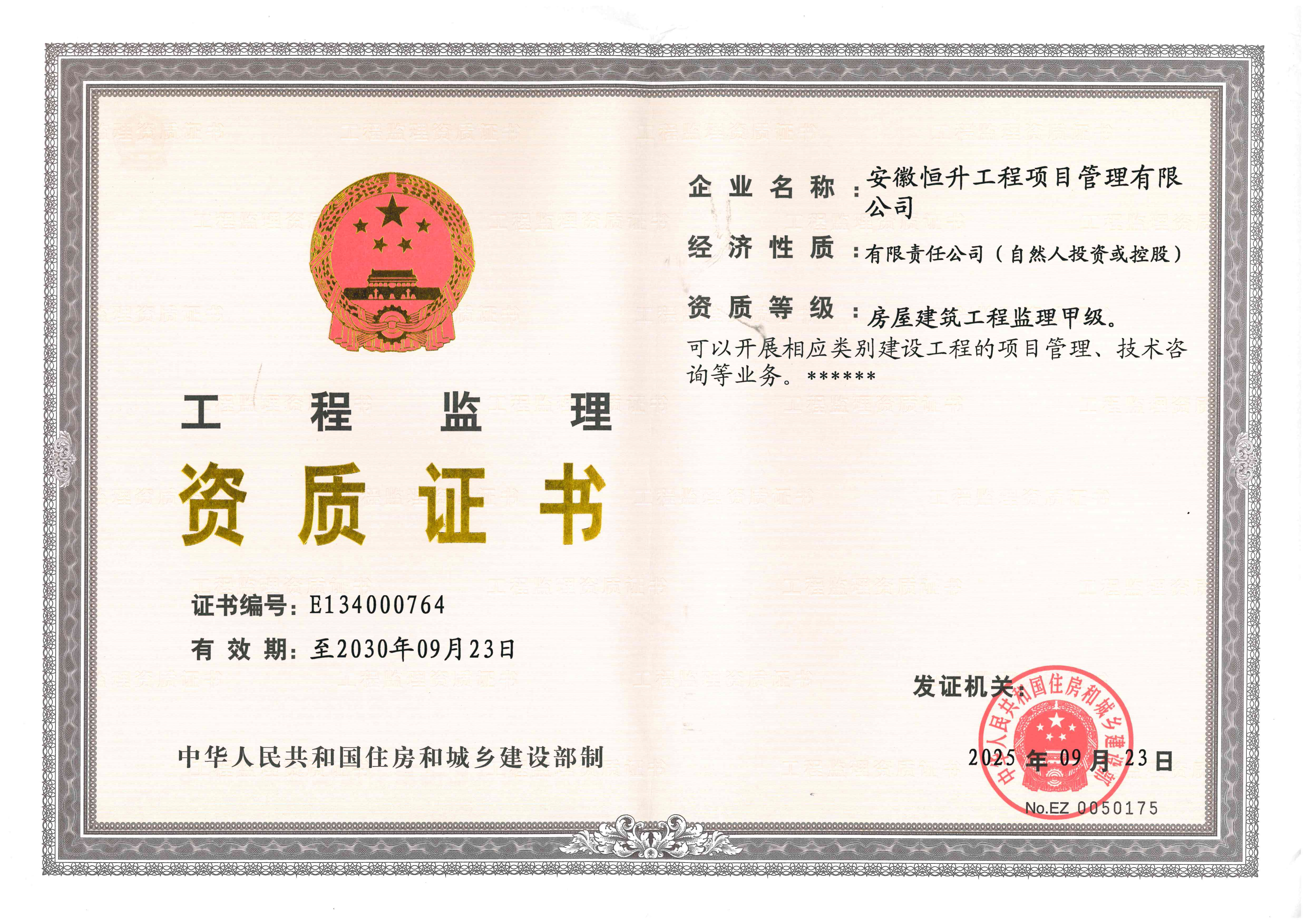 房建监理甲级资质