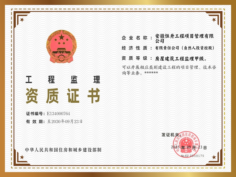 工程监理资质证书