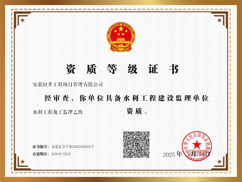 资质等级证书